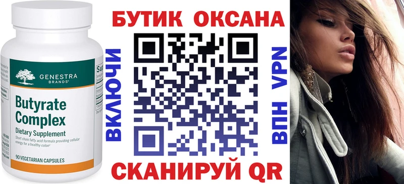 Бутират буратино  Купить закладки  Называевск 